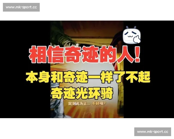 全民狂欢！属于这支队伍的夜晚，属于所有相信奇迹的人！